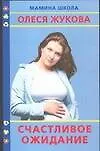 Купить Счастливое ожидание (мМШ ОЖ) — Фото №1