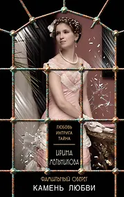 Купить Фамильный оберег. Камень любви — Фото №1