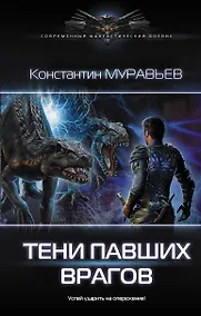 Купить Тени павших врагов — Фото №1
