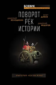 Купить Поворот рек истории — Фото №1