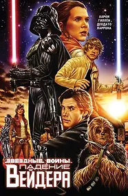 Купить Звездные войны. Падение Вейдера — Фото №1