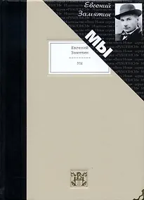 Купить Мы: Роман — Фото №1