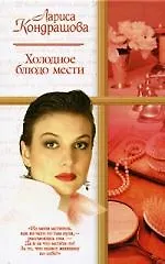Купить Холодное блюдо мести — Фото №1