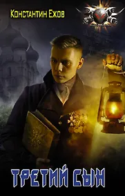 Купить Третий сын — Фото №1