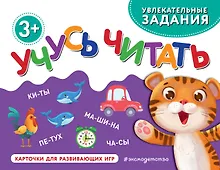 Купить Учусь читать — Фото №1