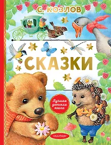Купить Сказки — Фото №1
