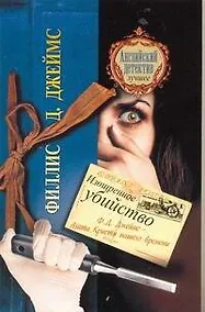 Купить Изощренное убийство: [роман] — Фото №1