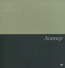 Купить Хоппер — Фото №1