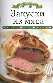 Купить Закуски из мяса — Фото №1