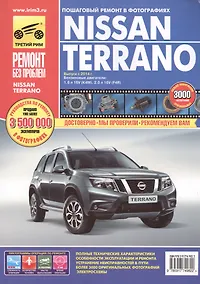 Купить Nissan Terrano, выпуск с 2014 г. цв. в ф. — Фото №1