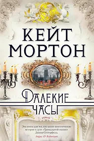 Купить Далекие часы — Фото №1