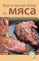 Купить Вкус и аромат блюд из мяса — Фото №1