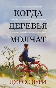 Купить Когда деревья молчат — Фото №1