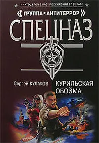 Купить Курильская обойма — Фото №1