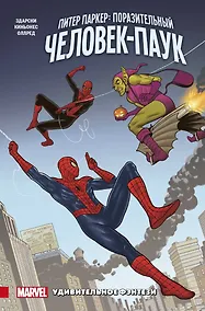 Купить Питер Паркер. Поразительный Человек-Паук. Том 3. Удивительное фэнтези — Фото №1