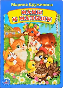 Купить Мамы и малыши. — Фото №1