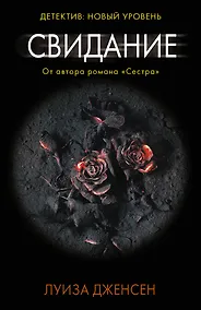 Купить Свидание — Фото №1