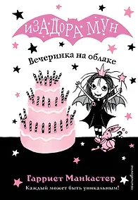 Купить Вечеринка на облаке (выпуск 3) — Фото №1