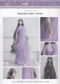 Купить Набор для шитья Арт Узор. Интерьерная кукла «Жасмин» — Фото №1