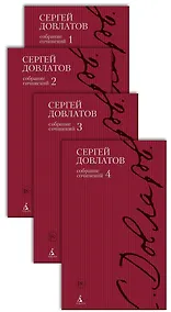 Купить Собрание сочинений. Юбилейное издание (комплект из 4 книг) — Фото №1