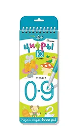 Купить Пишем цифры. Многоразовые прописи — Фото №1