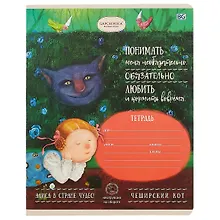 Купить Тетрадь в линейку BG, "Алиса в Стране Чудес-Gapchinska", 12 листов, в ассортименте — Фото №1