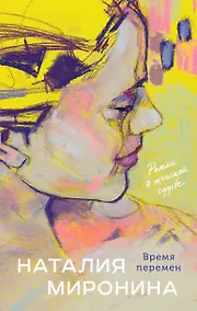 Купить Время перемен — Фото №1