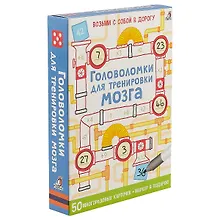 Купить Асборн - карточки. Головоломки для тренировки мозга — Фото №1