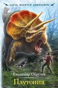 Купить Плутония : роман — Фото №1