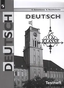 Купить Deutsch. Testheft. Немецкий язык. Контрольные задания для подготовки к ОГЭ. 6 класс — Фото №1