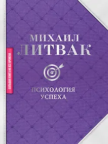 Купить Психология успеха — Фото №1