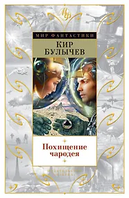 Купить Похищение чародея — Фото №1
