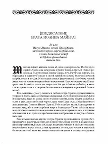 Купить Житие сестер обители Тесс — Фото №1