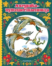 Купить Лягушка-путешественница — Фото №1