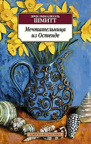 Купить Мечтательница из Остенде — Фото №1