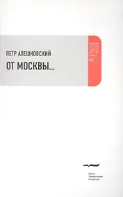 Купить От Москвы… — Фото №1