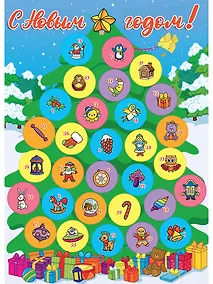 Купить Адвент-календарь. С Новым годом! — Фото №1