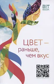 Купить Цвет-раньше, чем вкус. О пищевых красителях и не только — Фото №1