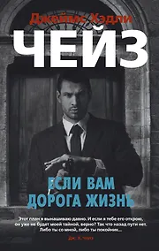 Купить Если вам дорога жизнь — Фото №1