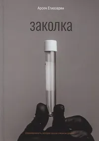 Купить Заколка — Фото №1