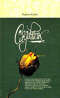 Купить Садовник — Фото №1