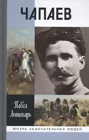 Купить Чапаев — Фото №1
