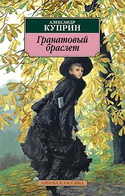 Купить Гранатовый браслет — Фото №1