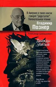Купить Дважды убитый — Фото №1