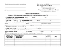 Купить Медицинская карта пациента, получающего медицинскую помощь в амбулаторных условиях (форма №025/у) — Фото №1