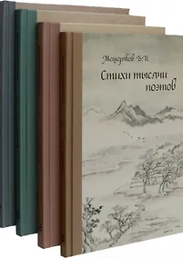 Купить Стихи тысячи поэтов (комплект из 4 книг) — Фото №1