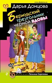 Купить Бермудский треугольник черной вдовы — Фото №1