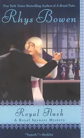 Купить Royal Flush — Фото №1