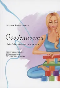 Купить Особенности «особенного» бизнеса — Фото №1