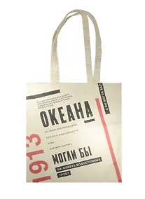 Купить Сувенир Эльсинор Сумка текстильная (хлопок) 35*40 Маяковский Ноктюрн — Фото №1